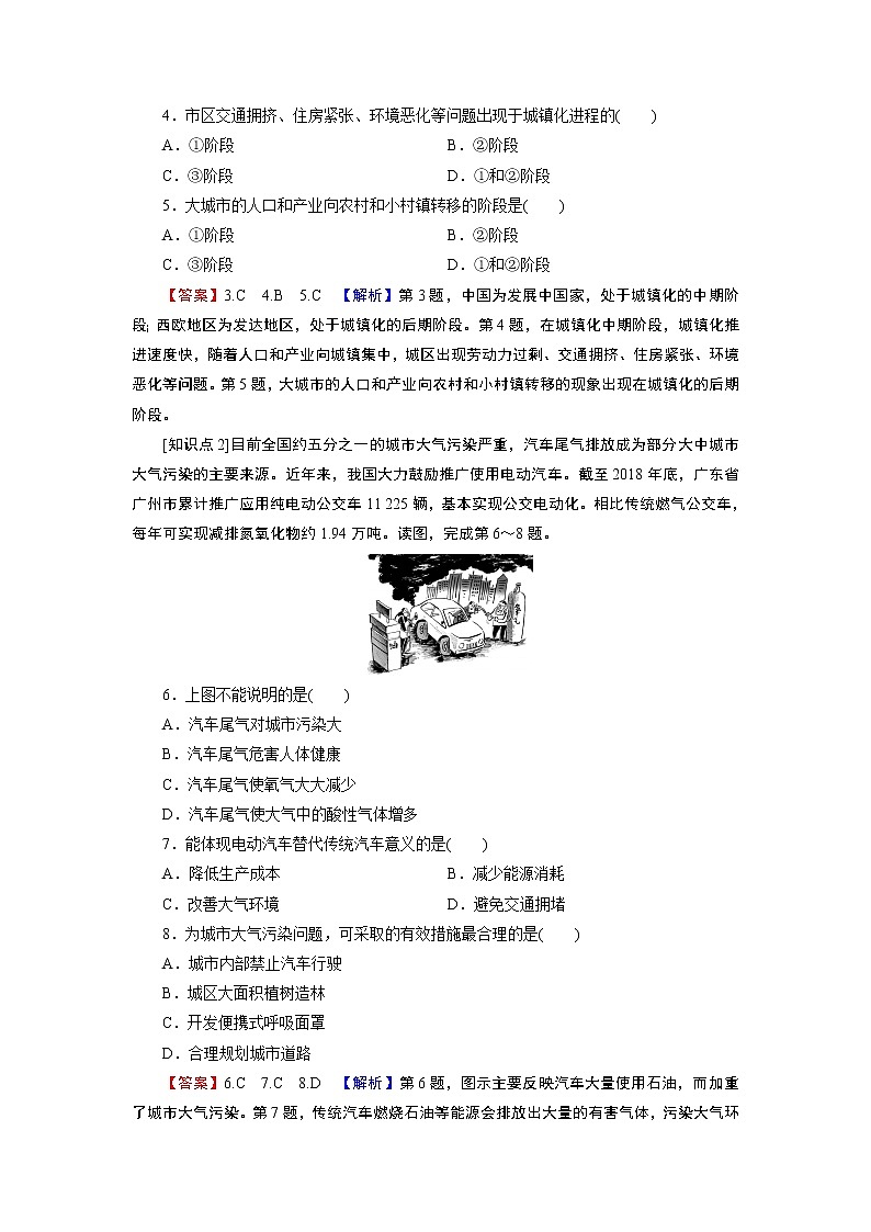 第2章 第3节不同地区城镇化的过程和特点 试卷02