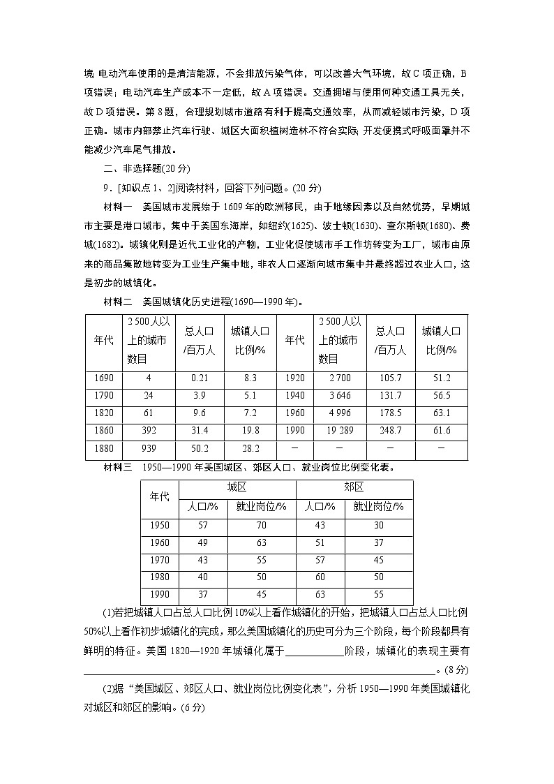 第2章 第3节不同地区城镇化的过程和特点 试卷03