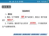 第3章 第3節(jié)服務業(yè)區(qū)位因素課件PPT