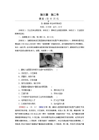 高中地理中图版 (2019)必修 第二册第二节 工业区位因素课后练习题