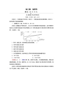 中图版 (2019)必修 第二册第四节 运输方式和交通布局与区域发展的关系同步训练题