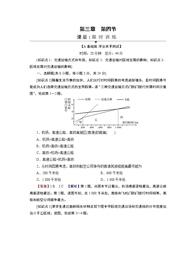 第3章 第4节运输方式和交通布局与区域发展的关系第1页