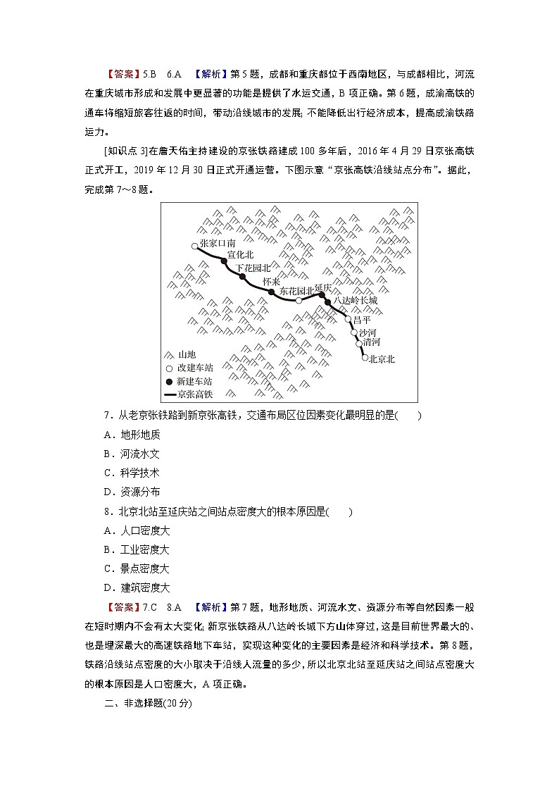 第3章 第4节运输方式和交通布局与区域发展的关系第3页