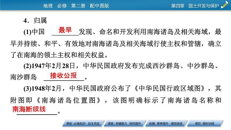 第4章 第3节南海诸岛与钓鱼岛及其附属岛屿课件PPT第7页