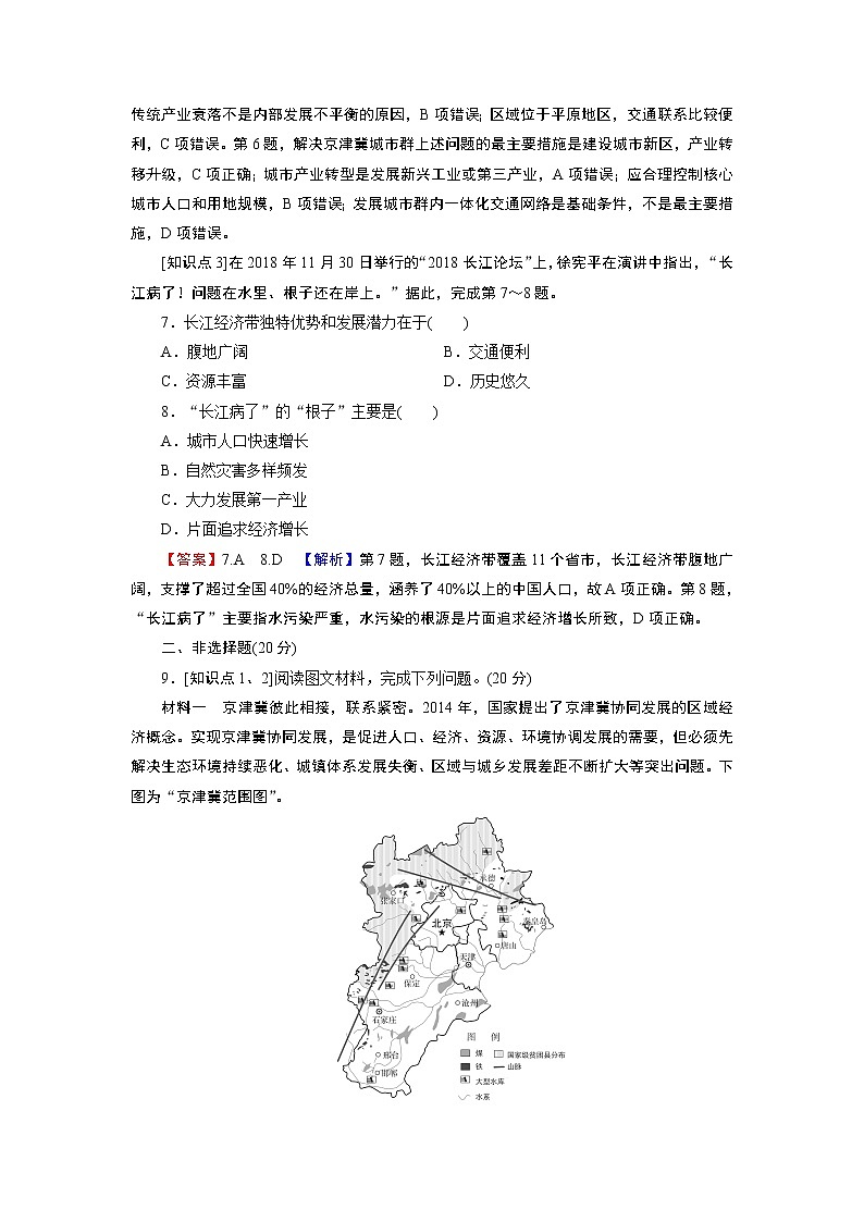 第4章 第1节京津冀协同发展的地理背景 试卷03