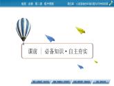 第5章 第2節(jié)協(xié)調(diào)人地關(guān)系與可持續(xù)發(fā)展課件PPT