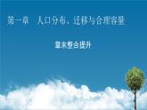 第1章 章末整合提升课件PPT