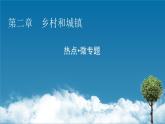 第2章 熱點?微專題課件PPT