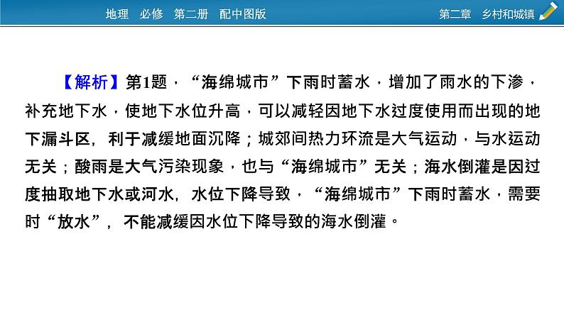 第2章 热点•微专题课件PPT08