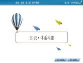 第2章 章末整合提升課件PPT