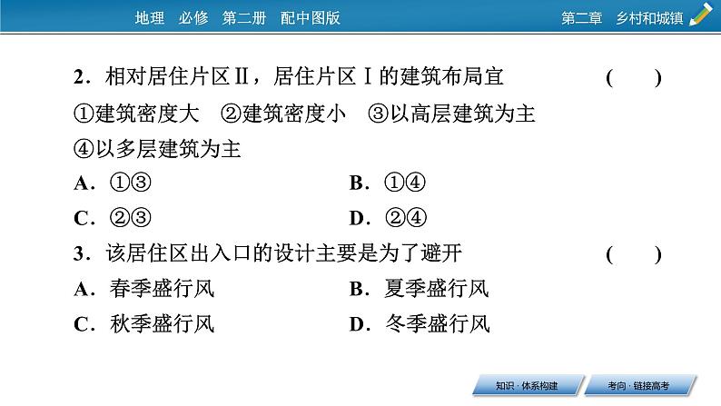 第2章 章末整合提升课件PPT第8页