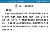 第4章 熱點(diǎn)?微專題課件PPT