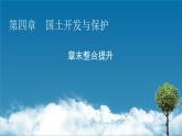第4章 章末整合提升課件PPT