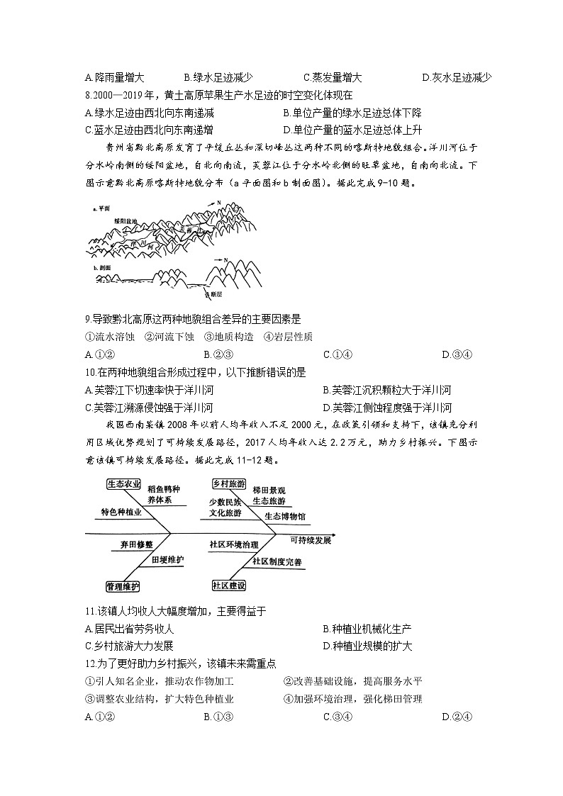 广东省茂名市2023届高三地理下学期二模试卷（Word版附答案）03