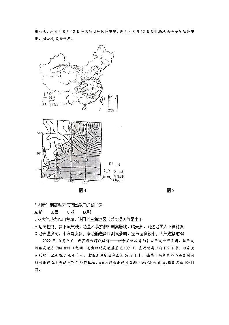 河北省2023届高三地理下学期4月冲刺模拟卷（二）试卷（Word版附答案）03