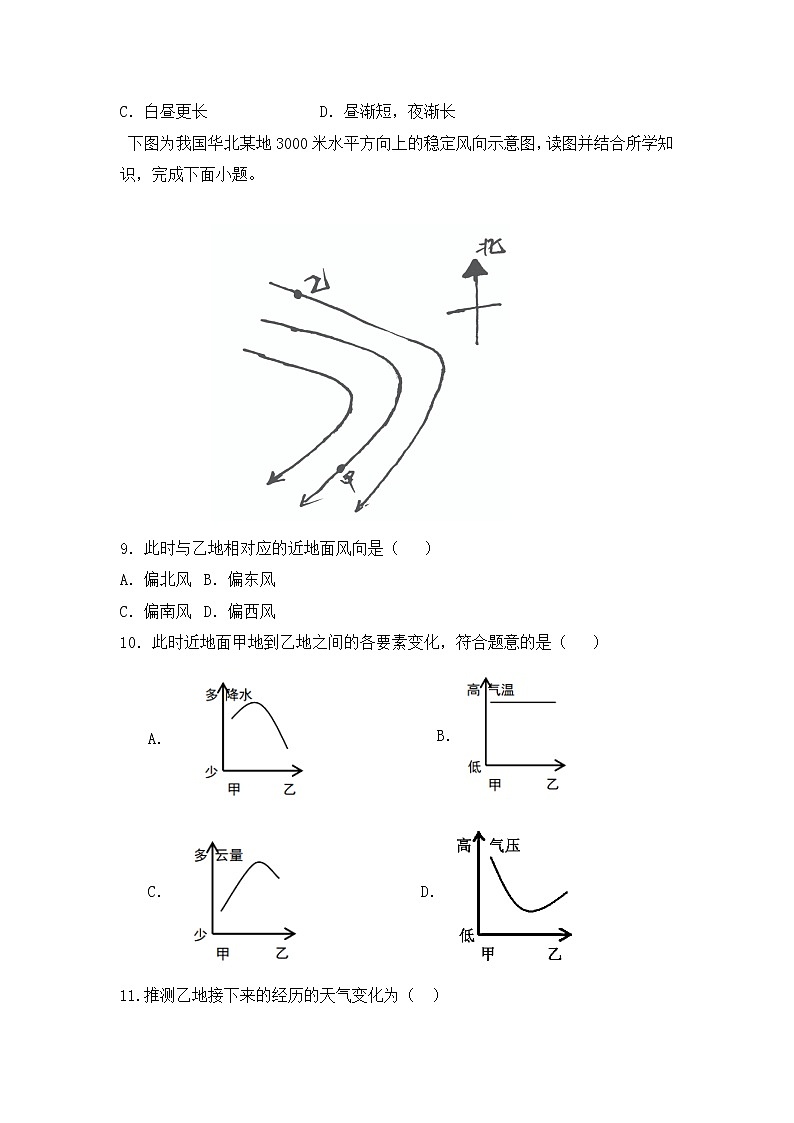 贵州省黔南州罗甸县2022届高三地理下学期高考热身模拟（二）试卷（Word版附答案）03
