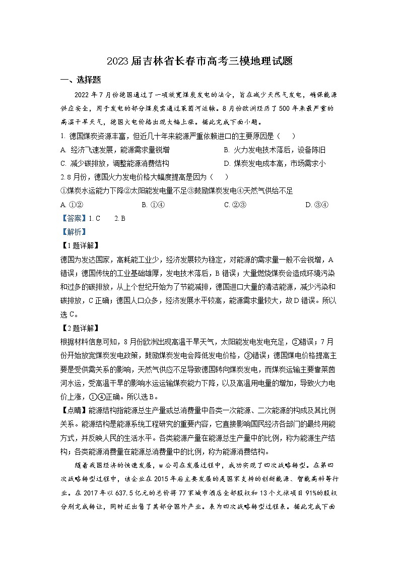 吉林省长春市2023届高三地理下学期三模试题（Word版附解析）01