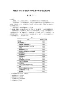 2021-2022学年山东省聊城市高三下学期 二模 地理试题（PDF版含答案）