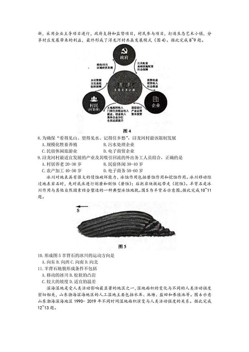 2021-2022学年山东省聊城市高三下学期 二模 地理试题（PDF版含答案）03