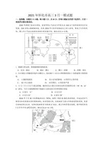 2021届湖南省怀化市高三下学期3月一模考试地理试题 PDF版