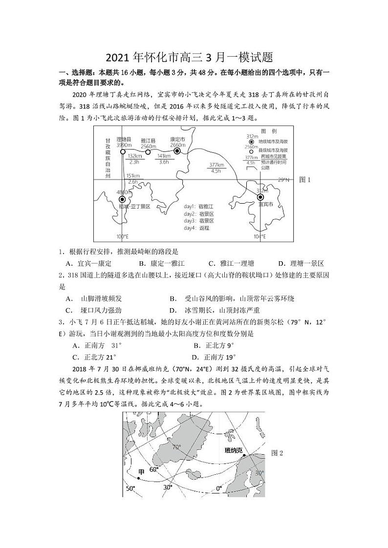 2021届湖南省怀化市高三一模地理试题第1页