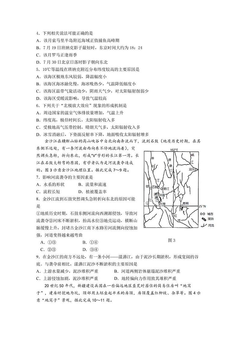 2021届湖南省怀化市高三一模地理试题第2页