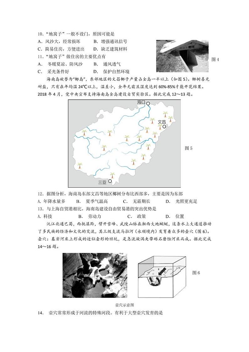2021届湖南省怀化市高三一模地理试题第3页