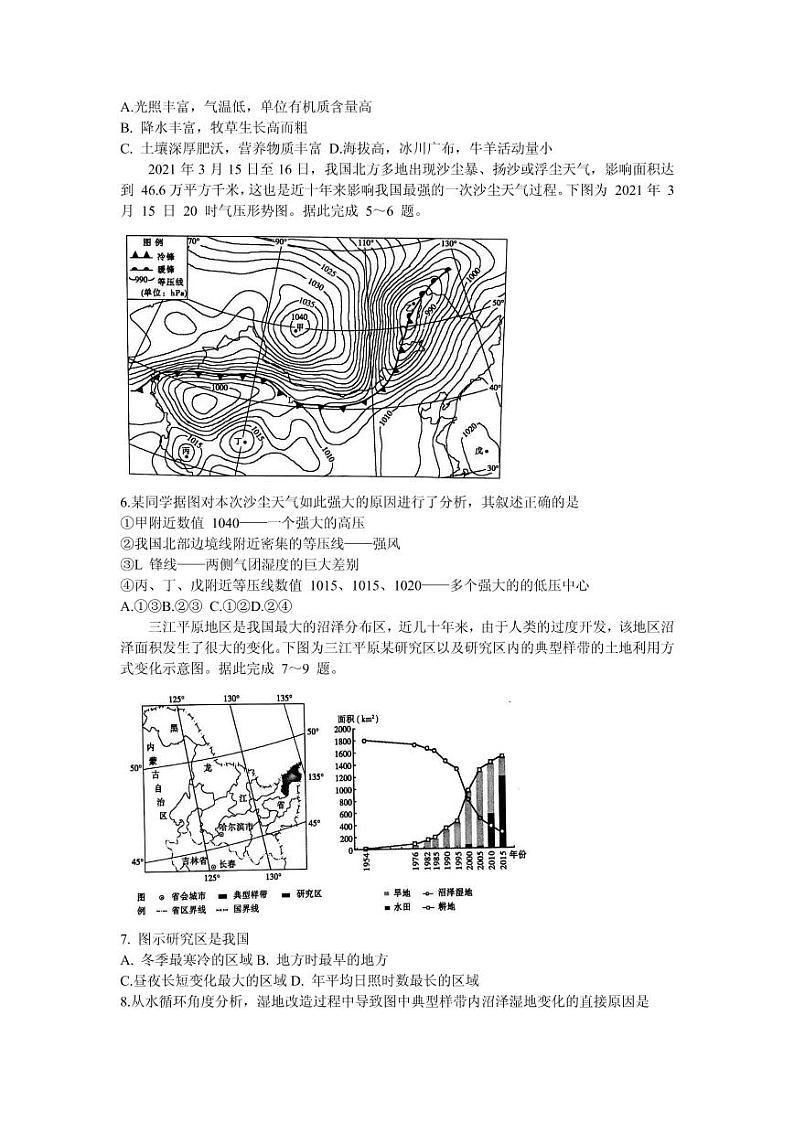 2021届山东省聊城市高三下学期4月高考模拟（二）（二模）地理试题 PDF版02