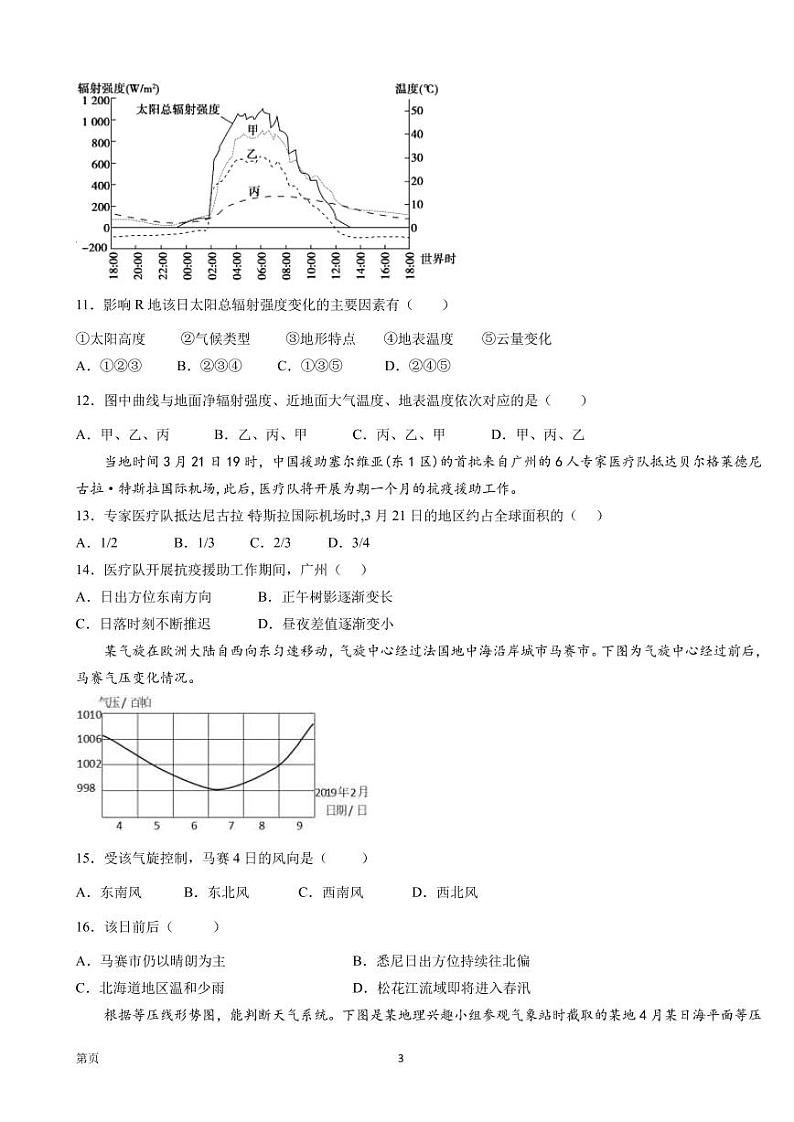 2023届山东省聊城市部分中学高三上学期9月开学考试地理试卷（PDF版）第3页
