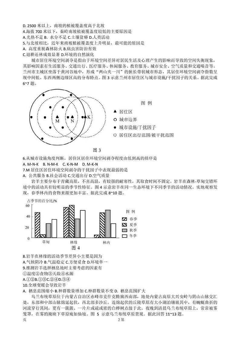 2023届湖南省永州市高三第二次适应性考试（二模）地理试卷（PDF版）02