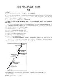 2023届安徽省皖南八校高三上学期第一次大联考试题（10月） 地理（PDF版）