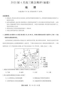 2023届福建省百校联盟高三三模考试地理试题（含答案）