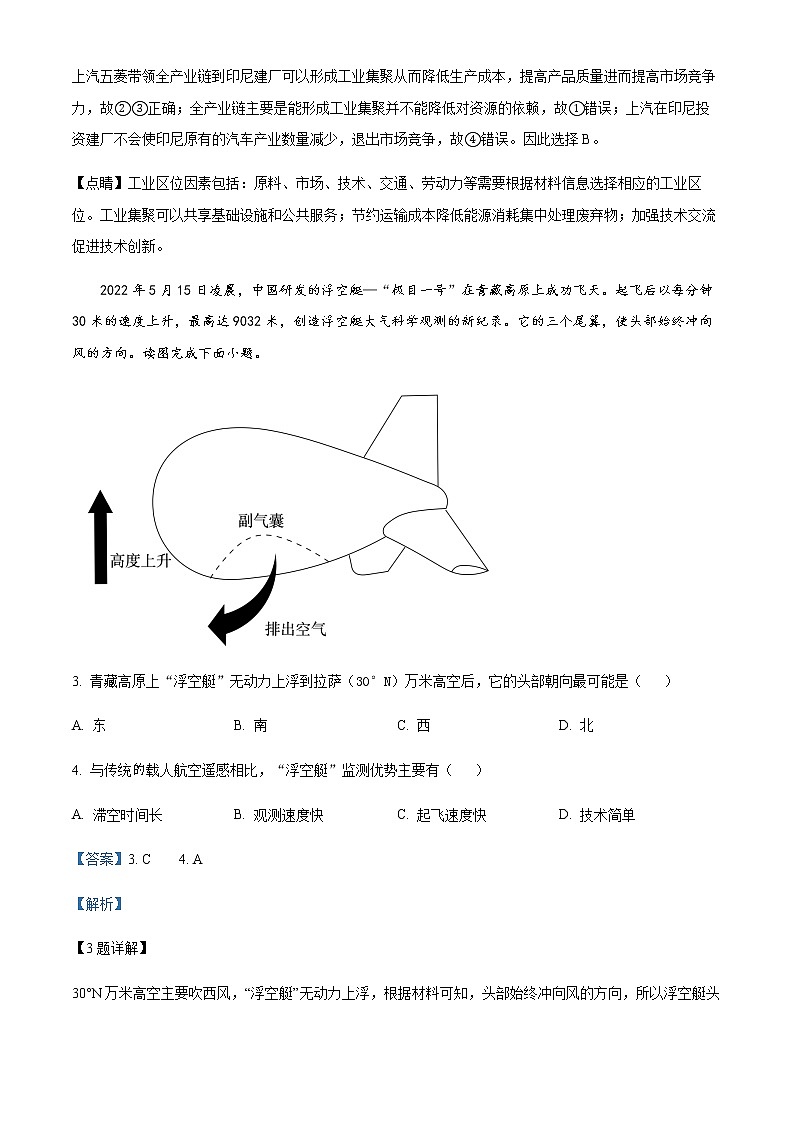 精品解析：2023届浙江省长兴中学高考选考科目冲刺卷（二）地理试题（解析版）第2页