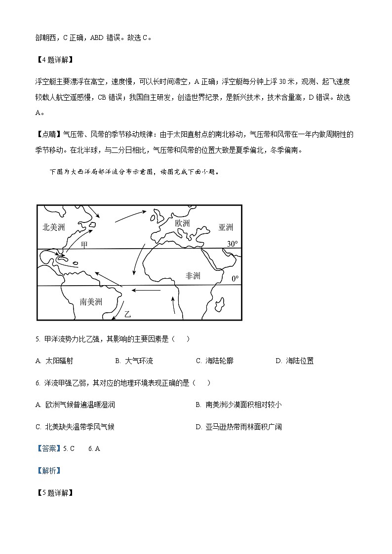精品解析：2023届浙江省长兴中学高考选考科目冲刺卷（二）地理试题（解析版）第3页