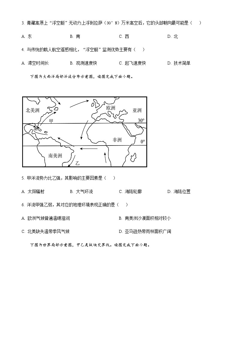 精品解析：2023届浙江省长兴中学高考选考科目冲刺卷（二）地理试题（原卷版）第2页