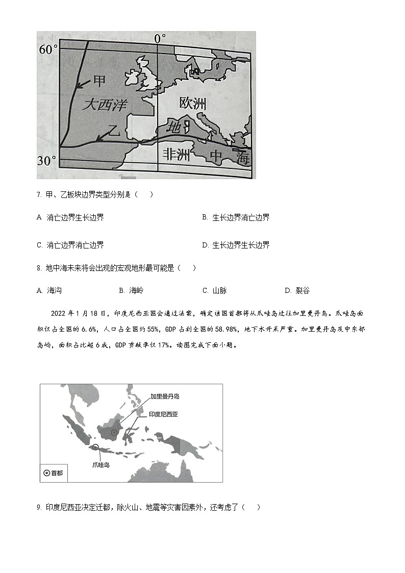 精品解析：2023届浙江省长兴中学高考选考科目冲刺卷（二）地理试题（原卷版）第3页