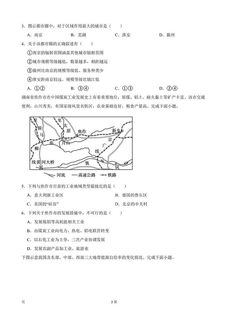2021-2022学年浙江省台州市九校联盟高二下学期期中地理试卷（PDF版）02