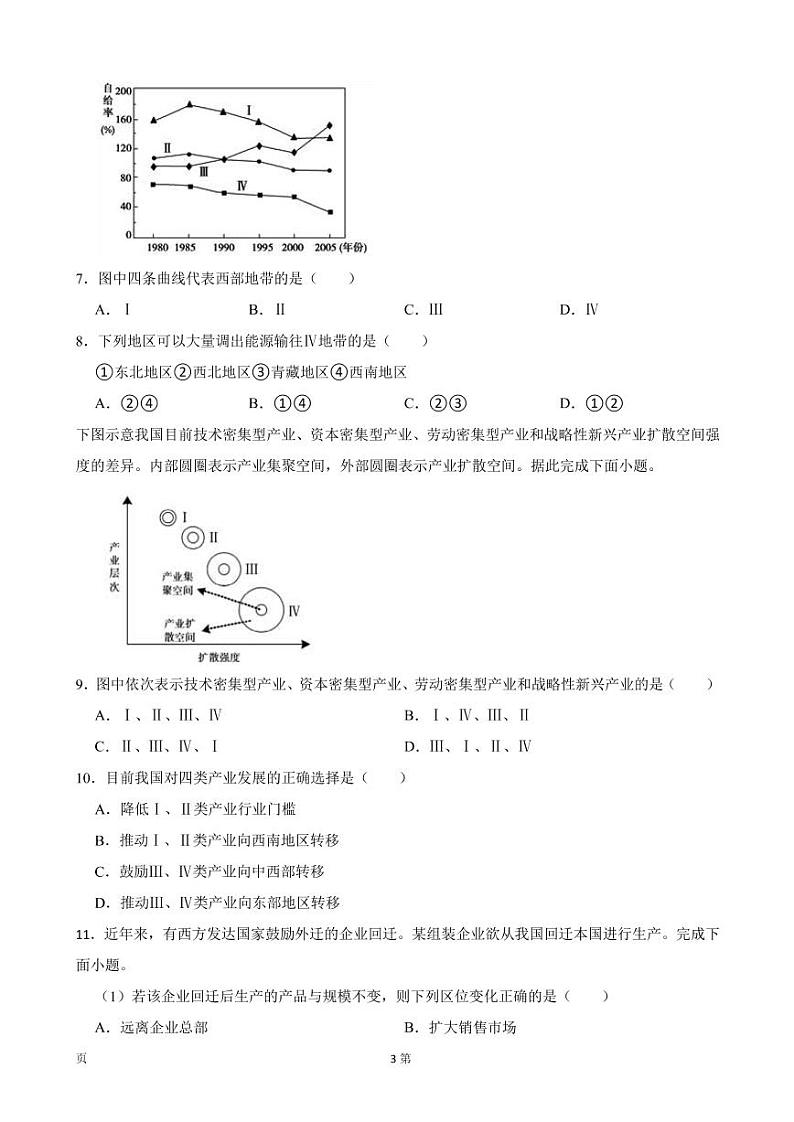 2021-2022学年浙江省台州市九校联盟高二下学期期中地理试卷（PDF版）03