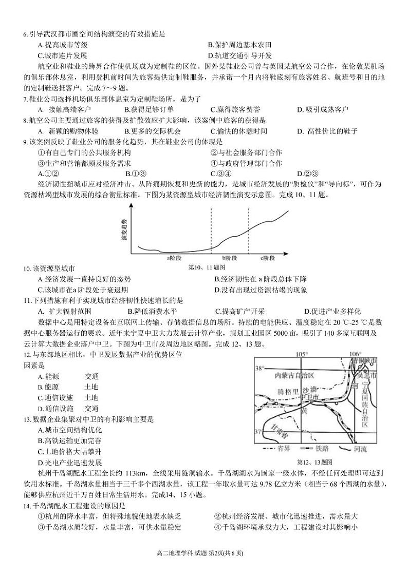 2022-2023学年浙江省台州市八校联盟高二下学期期中联考地理试题（PDF版）02
