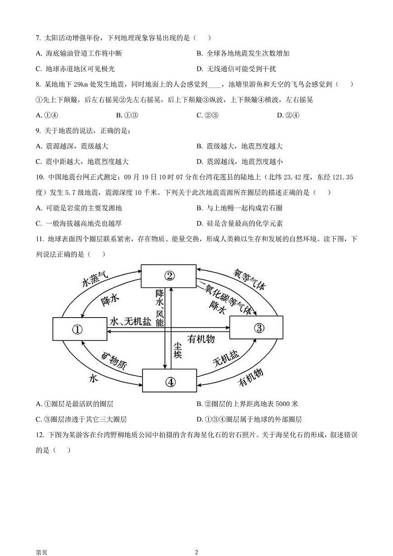 2022-2023学年浙江省台州市八校联盟高一上学期期中联考地理试题（PDF版）02
