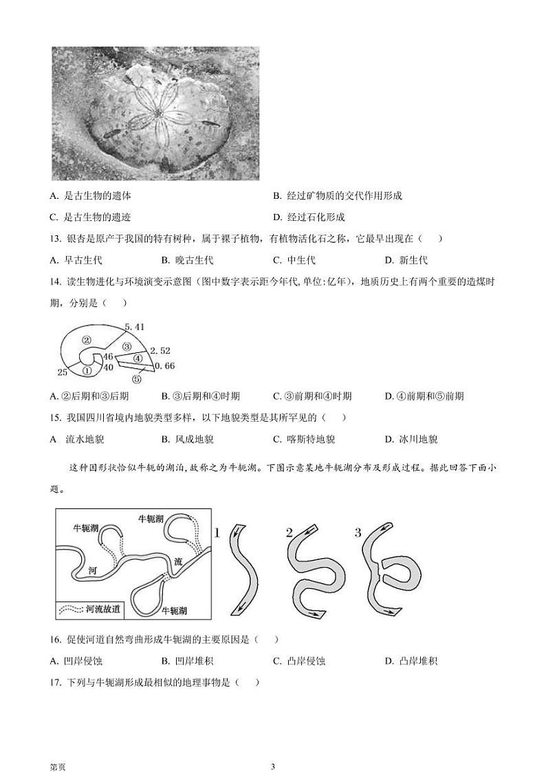 2022-2023学年浙江省台州市八校联盟高一上学期期中联考地理试题（PDF版）03