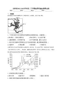 吉林省2022-2023学年高二下学期阶段性测试地理试卷（含答案）