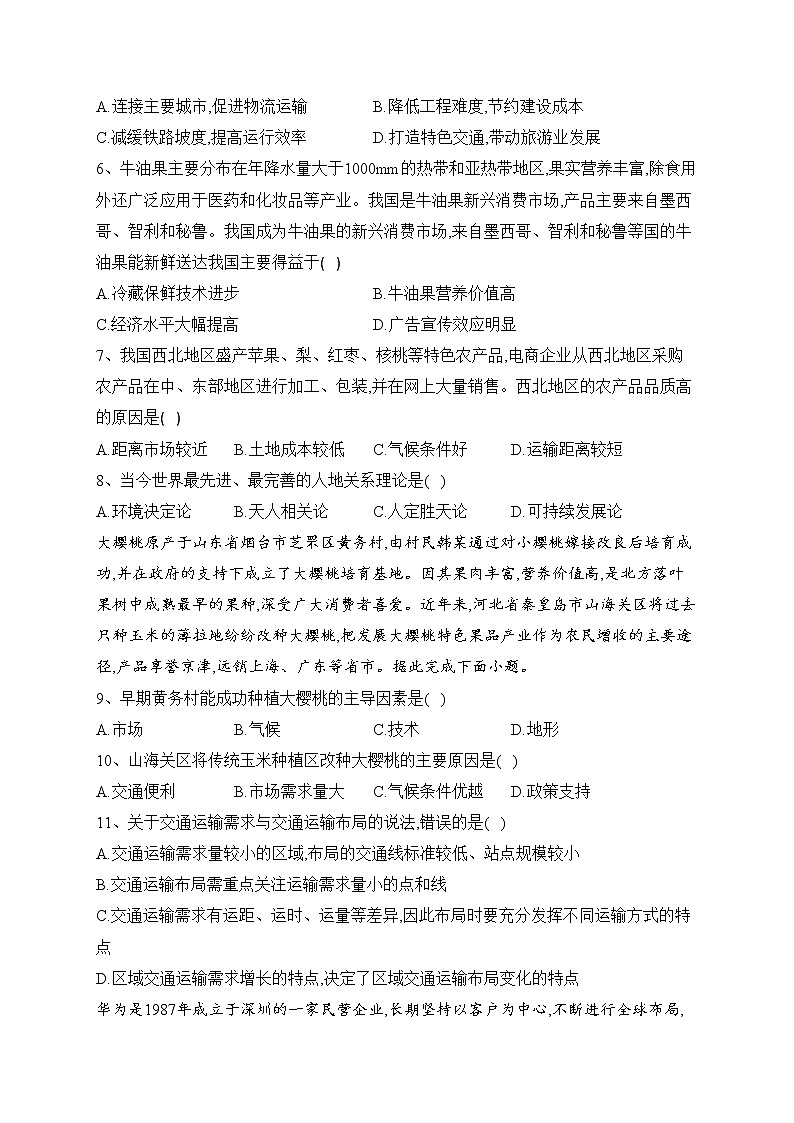 宁夏吴忠市青铜峡市两校2021-2022学年高一下学期期中考试地理试卷（含答案）02