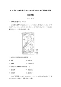 广西浦北县重点中学2022-2023学年高一下学期期中检测地理试题（含答案）