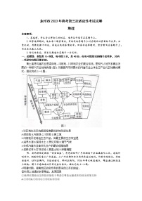 2023永州高考第三次适应性考试地理试题含答案