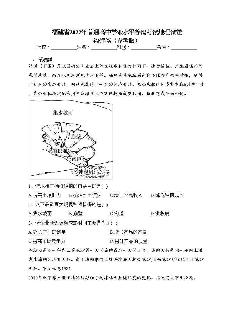 福建省2022年普通高中学业水平等级考试地理试卷 福建卷（含答案）01