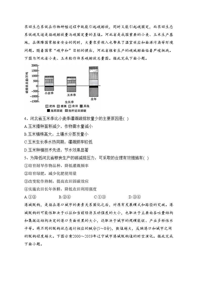 广东省湛江市2023届高三下学期二模地理试卷（含答案）02