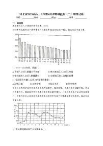 河北省2023届高三下学期4月冲刺模拟卷（二）地理试卷（含答案）