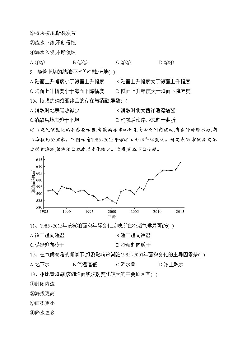 湖南省三湘名校2023届高三下学期第二次大联考地理试卷（含答案）03