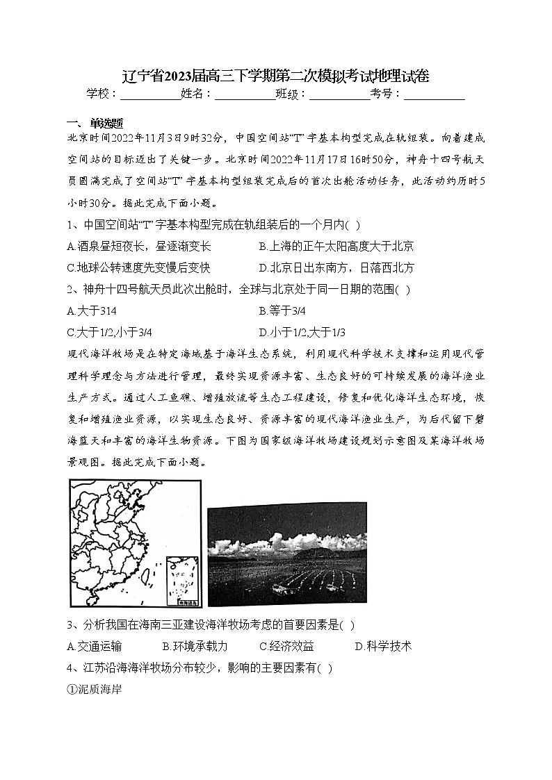 辽宁省2023届高三下学期第二次模拟考试地理试卷（含答案）01
